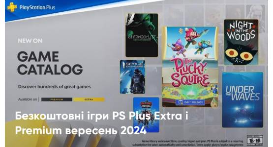 Список ігор PS Plus Extra i Deluxe вересень 2024