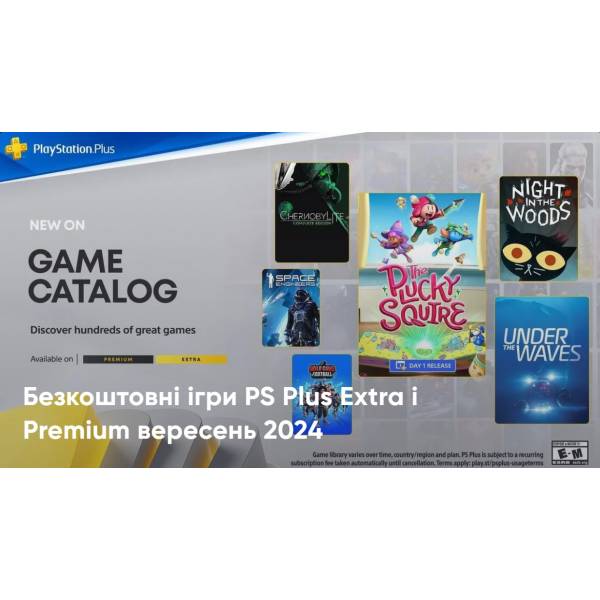 Список ігор PS Plus Extra i Deluxe вересень 2024